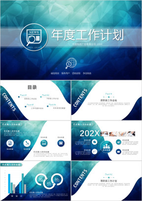 蓝色星空年度工作计划及汇报模板ppt