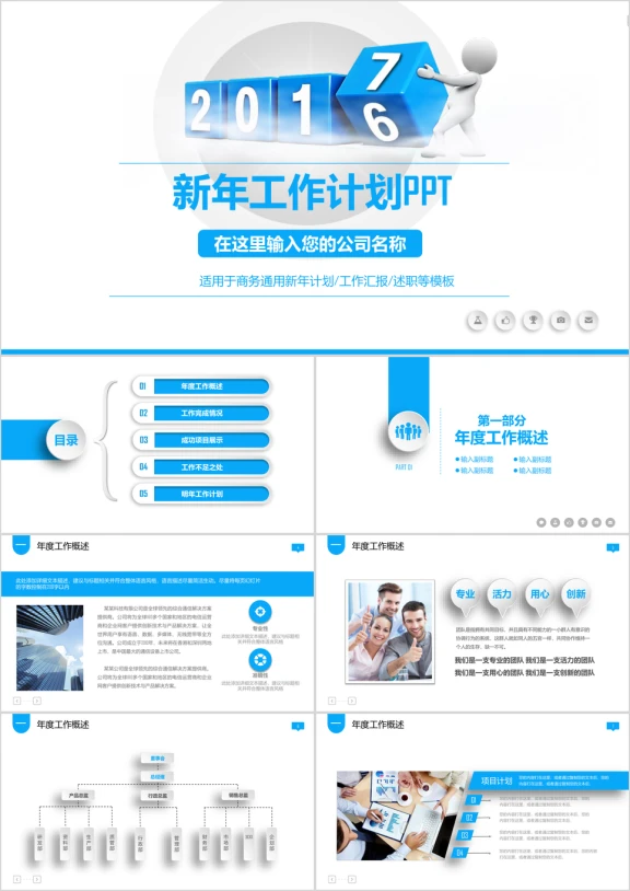 创意蓝 微粒体 工作汇报ppt