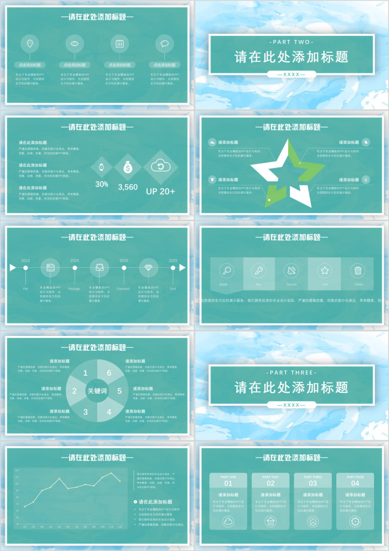 淡蓝水彩模板ppt