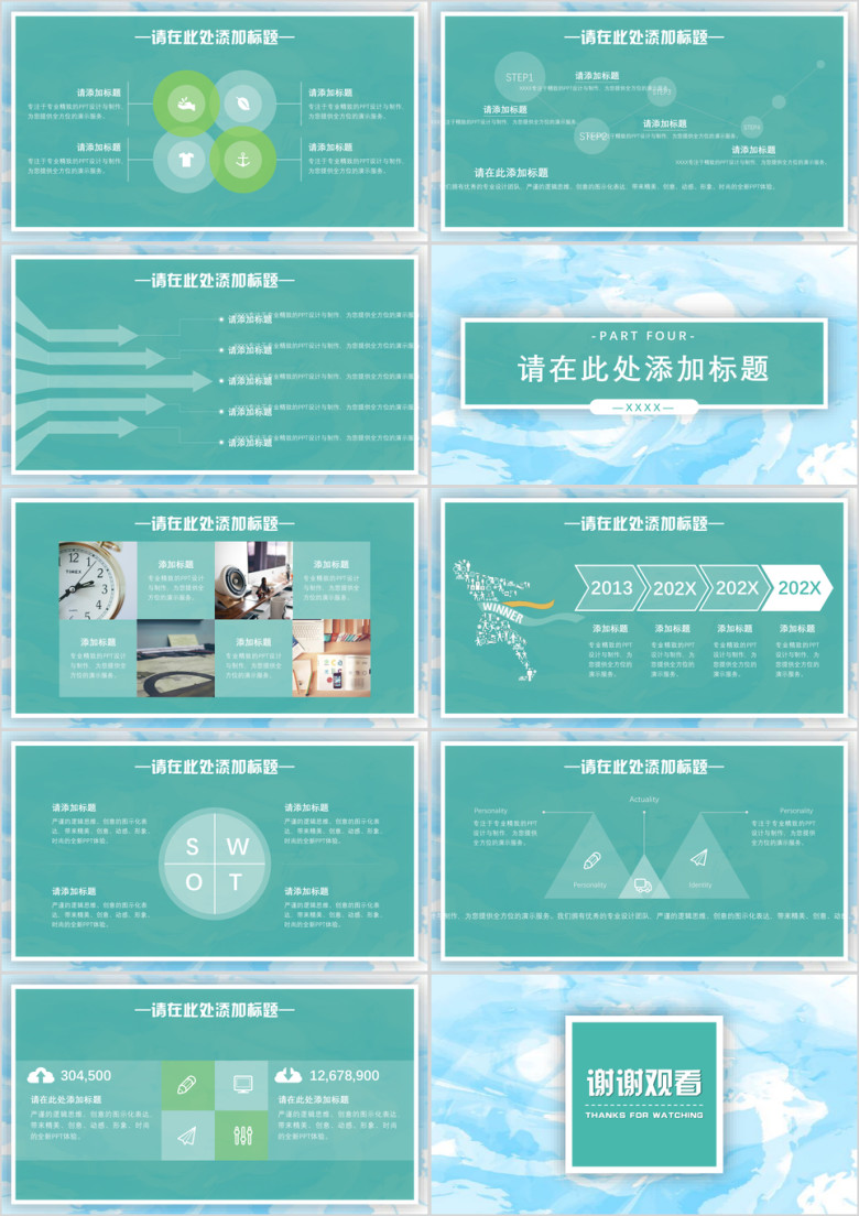 淡蓝水彩模板ppt