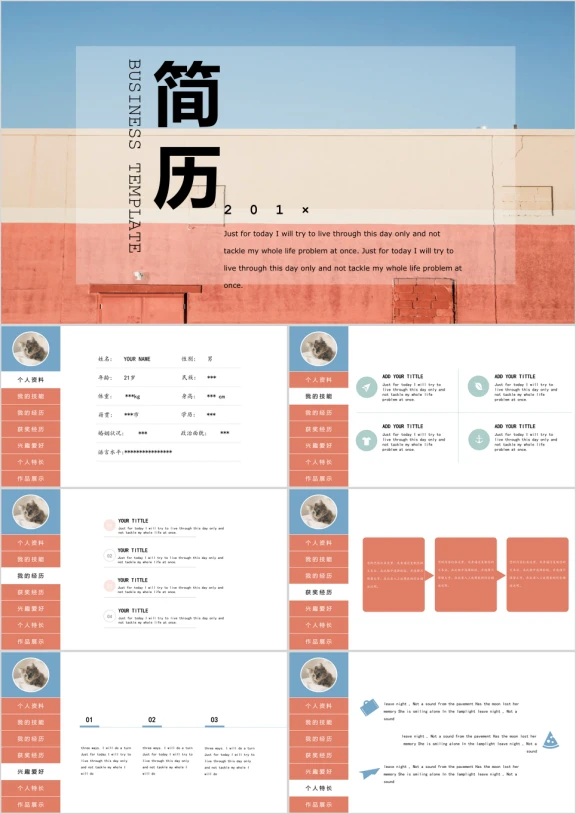 简历清新风红蓝色全框架简历ppt