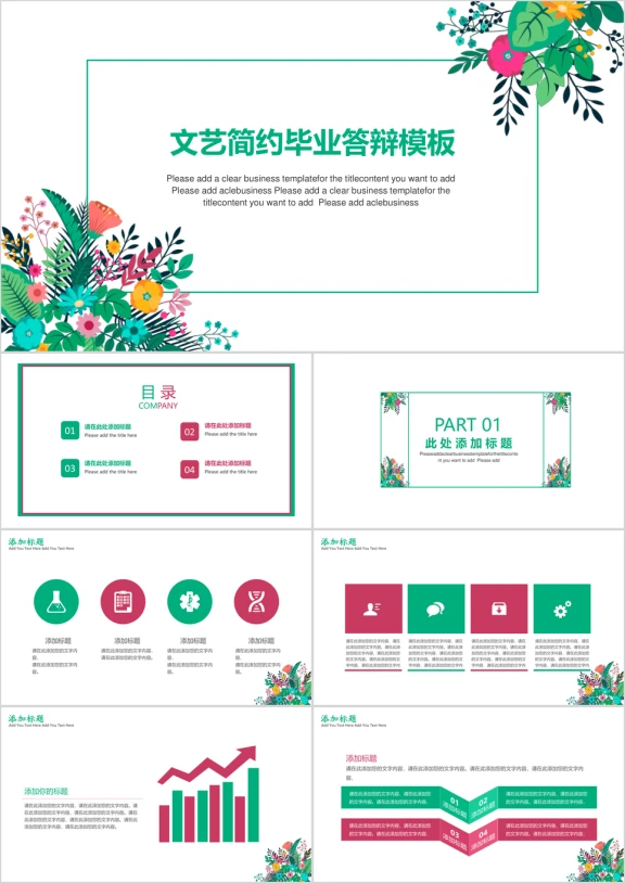 文艺简约毕业答辩ppt模板