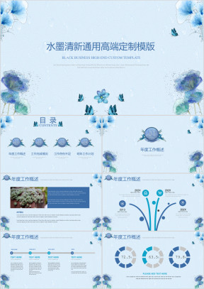 水墨清新通用高端定制ppt模板