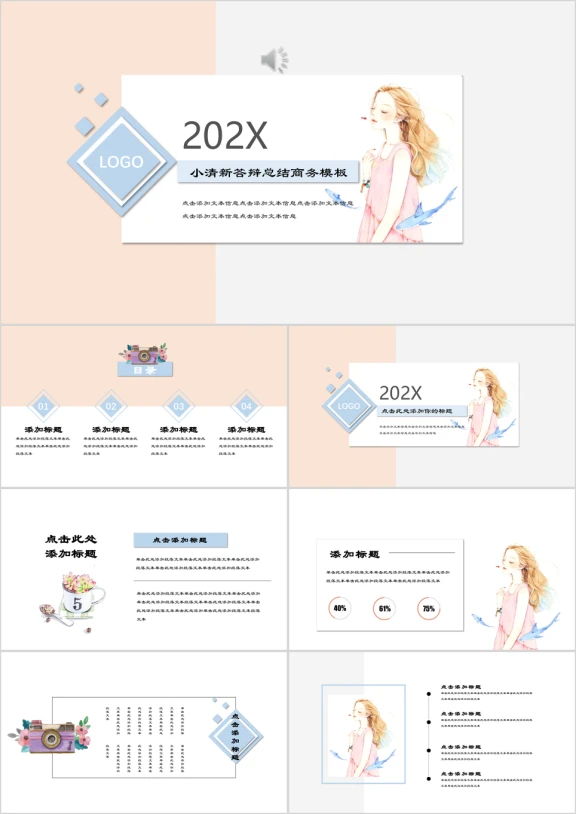 浪漫甜心小清新唯美手绘个人简历汇报总结ppt