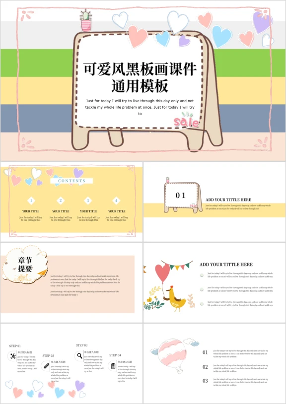 黑板报可爱卡通课件教育ppt