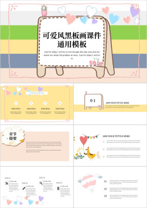 黑板报可爱卡通课件教育ppt