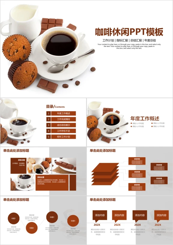 咖啡休闲西餐厅美食文化总结ppt模板