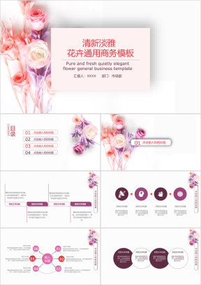 清新淡雅花卉ppt