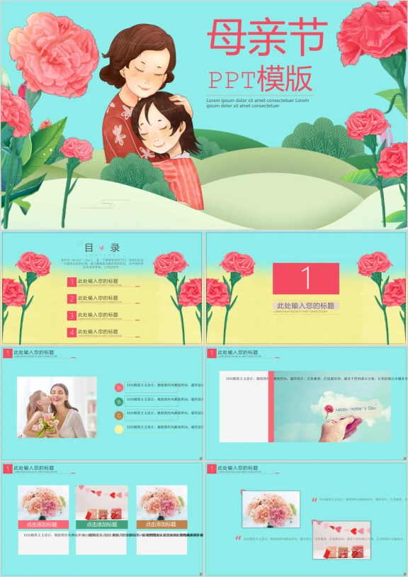 温柔的拥抱母亲节ppt模板