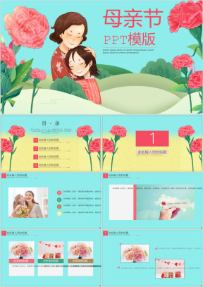 温柔的拥抱母亲节ppt模板