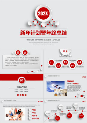 新年计划暨年终总结模板ppt