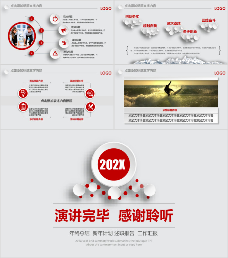 新年计划暨年终总结模板ppt