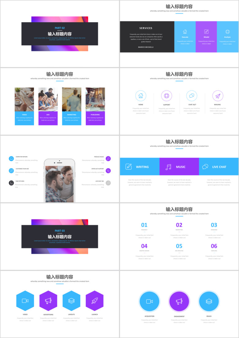 多彩清新通用商务模板ppt