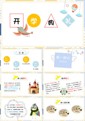 小学语文少儿《开学典礼》教育教学课件