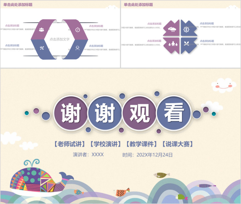 卡通可爱教学设计教育教学ppt