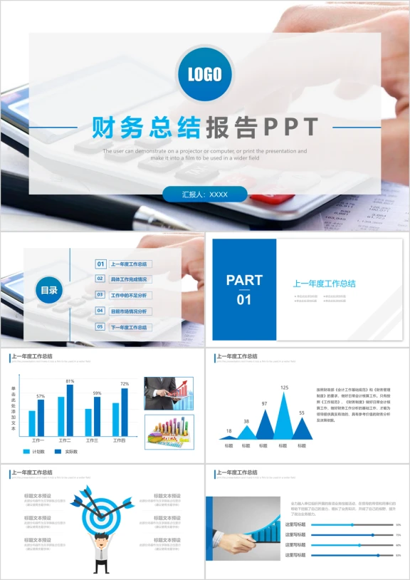 会计企业财务管理工作汇报工作计划ppt模板