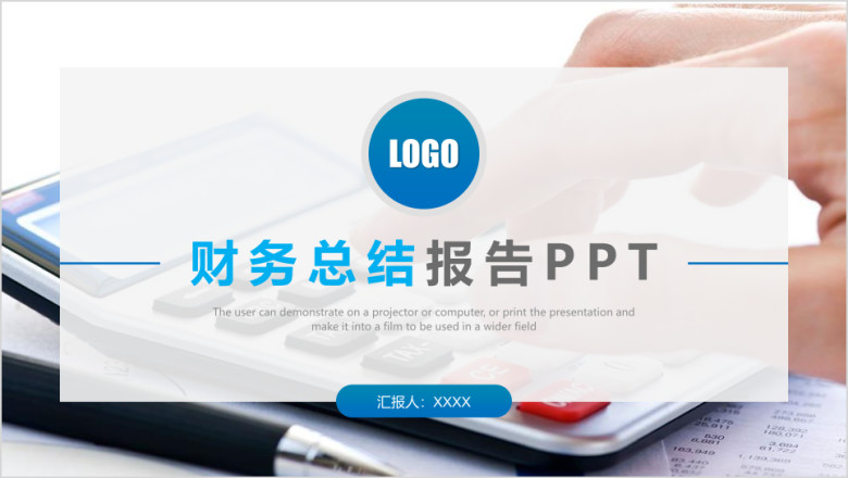 会计企业财务管理工作汇报工作计划ppt模板