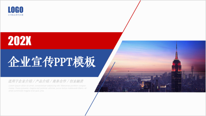 高端大气企业宣传产品介绍商务ppt模板