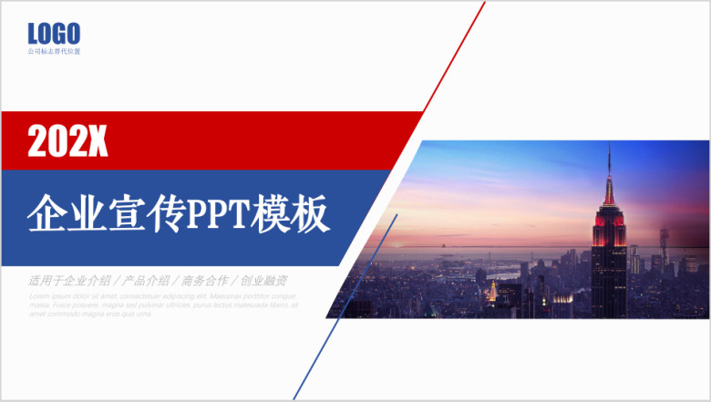 高端大气企业宣传产品介绍商务ppt模板