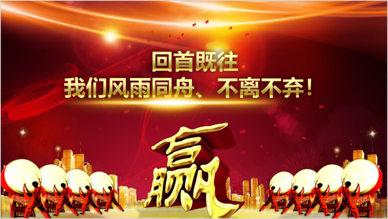 年终答谢颁奖晚会ppt