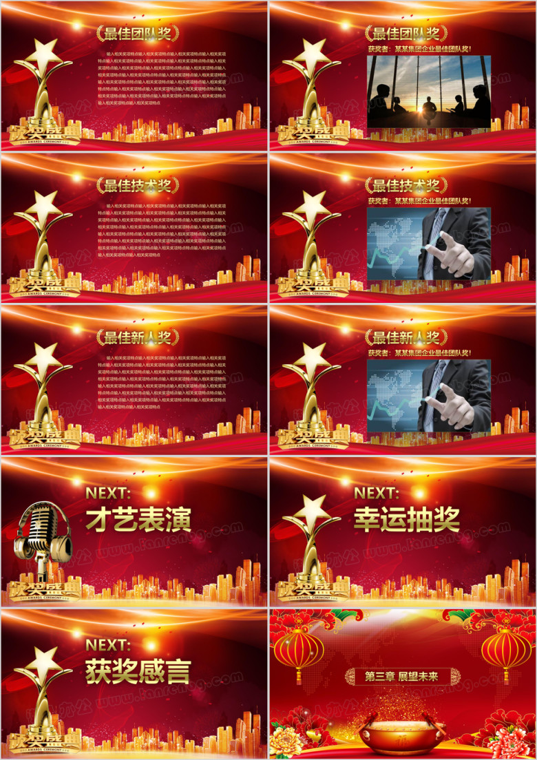 年终答谢颁奖晚会ppt