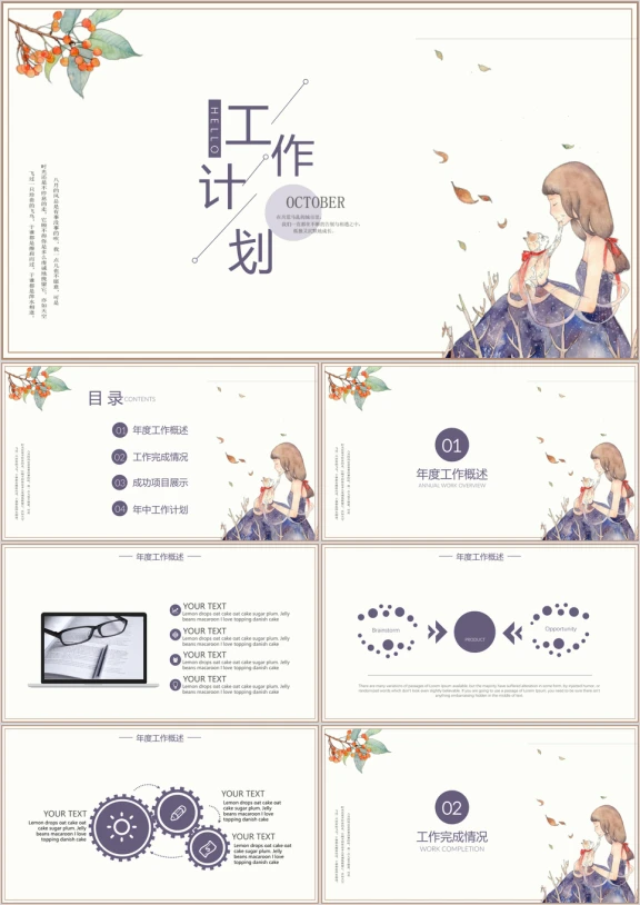 文艺小清新工作总结ppt