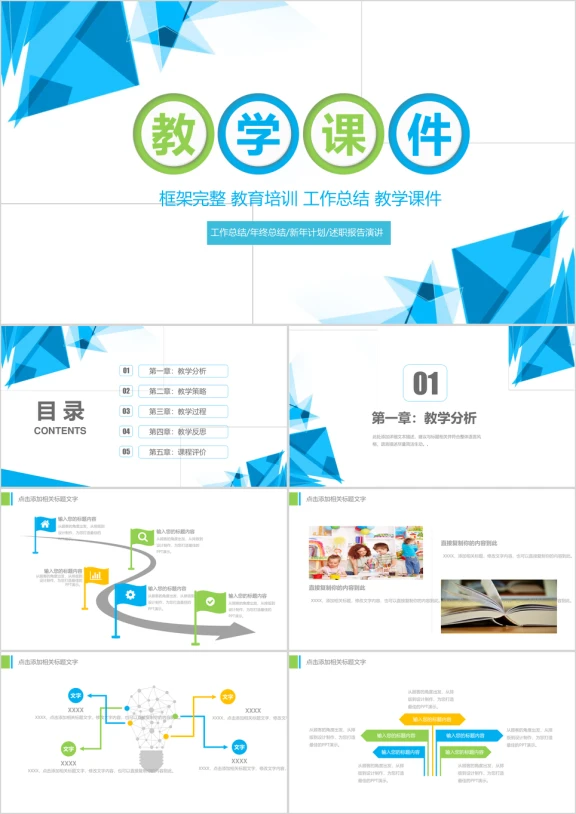 信息化教学ppt课件教育培训说课ppt课件