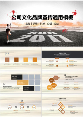 企业文化公司简介品牌宣传招聘招商路演传统中国风ppt