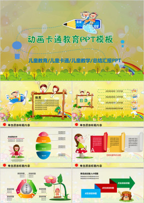 动漫卡通可爱儿童教学培训幼儿园公开课开学家长会教师ppt