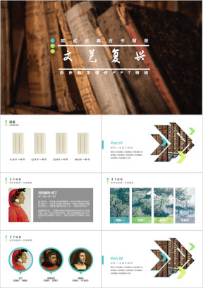 文艺复兴历史古书课件PPT