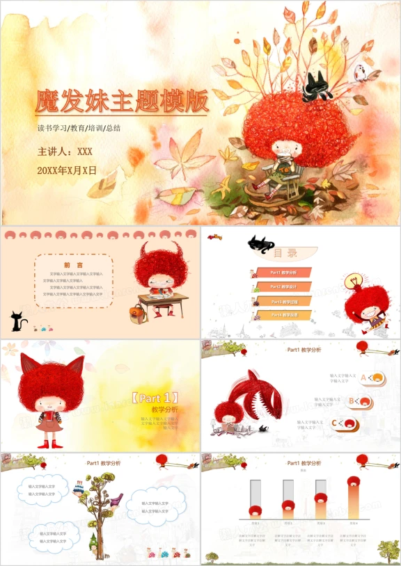 唯美教育主题ppt