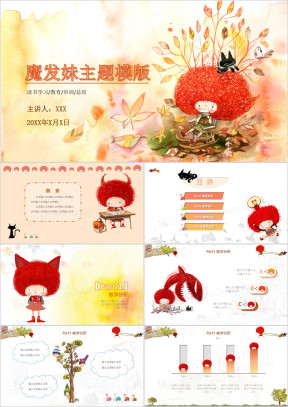 唯美教育主题ppt