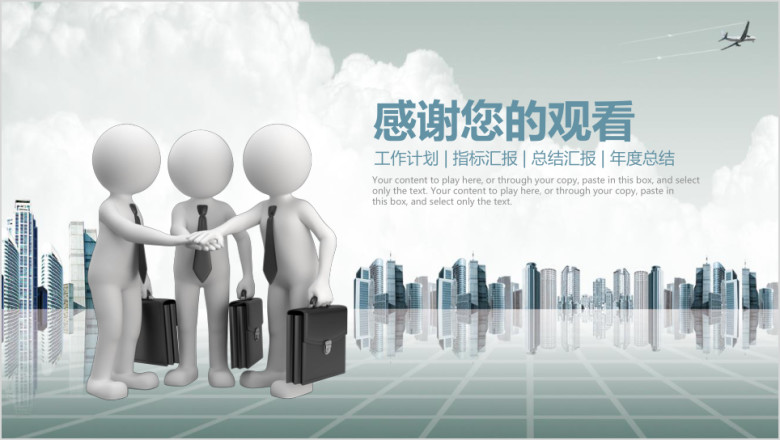 商务工作汇报ppt