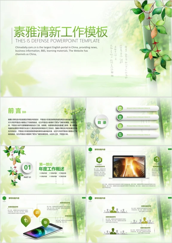 素雅小清新工作汇报总结ppt