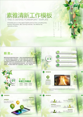 素雅小清新工作汇报总结ppt