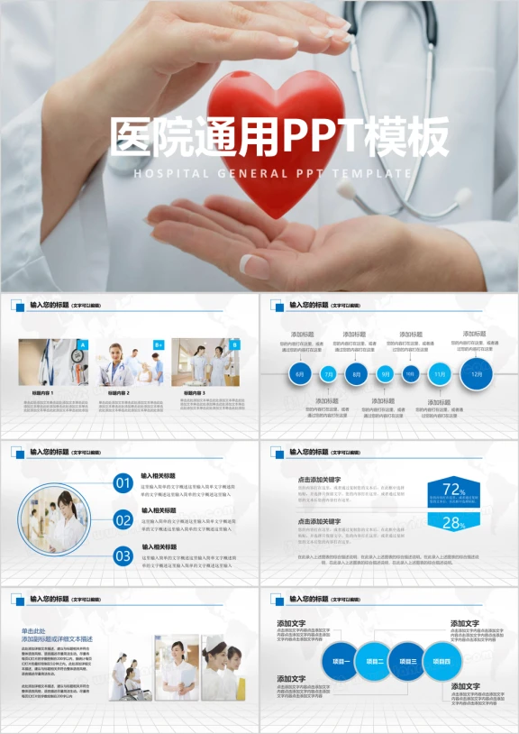 医院ppt通用模板