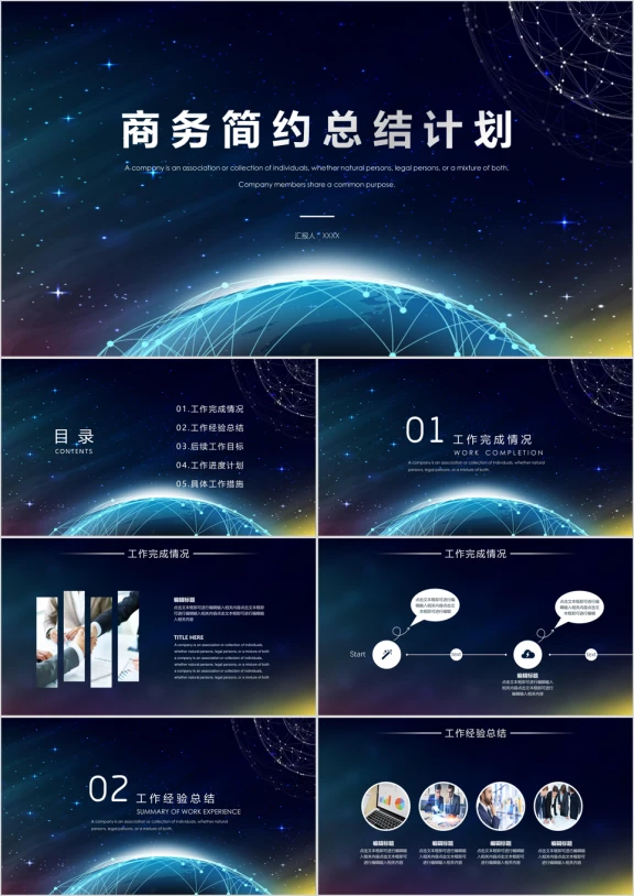 工作总结商务大气科技风工作总结模板ppt