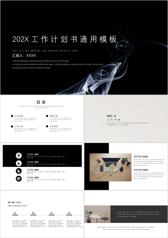 工作计划烟雾缭绕商务范ppt