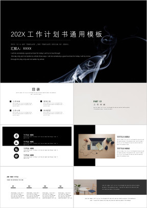 工作计划烟雾缭绕商务范ppt