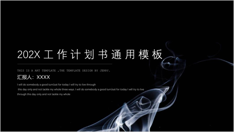 工作计划烟雾缭绕商务范ppt