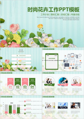 简约小清新花卉商务工作年中总结计划ppt