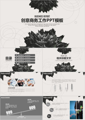 创意水墨商务工作汇报总结动态ppt