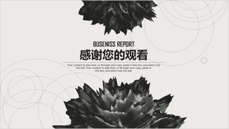 创意水墨商务工作汇报总结动态ppt