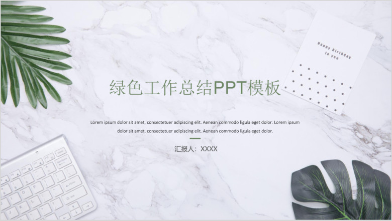 【清新淡雅】工作总结计划时尚简约汇报ppt29