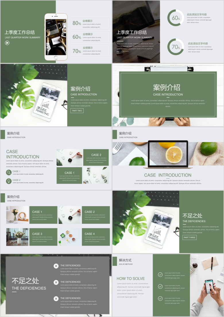 【清新淡雅】工作总结计划时尚简约汇报ppt29