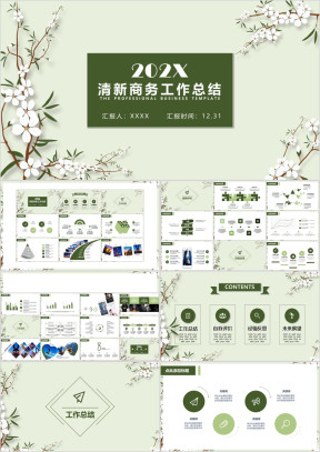 清新花纹女神专属商务ppt