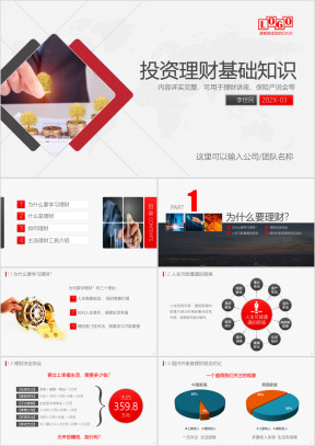 金融理财知识宣讲保险产说会财务管理知识ppt