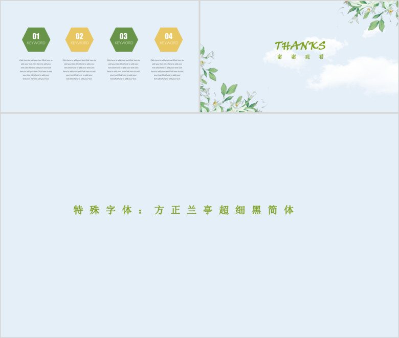 清爽夏天绿色简约毕业答辩模板ppt