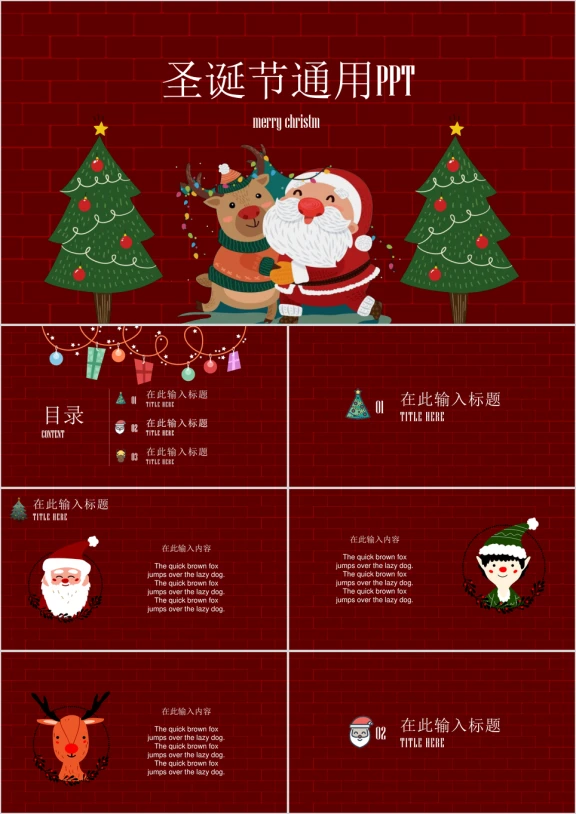 英伦风圣诞节红色砖块ppt