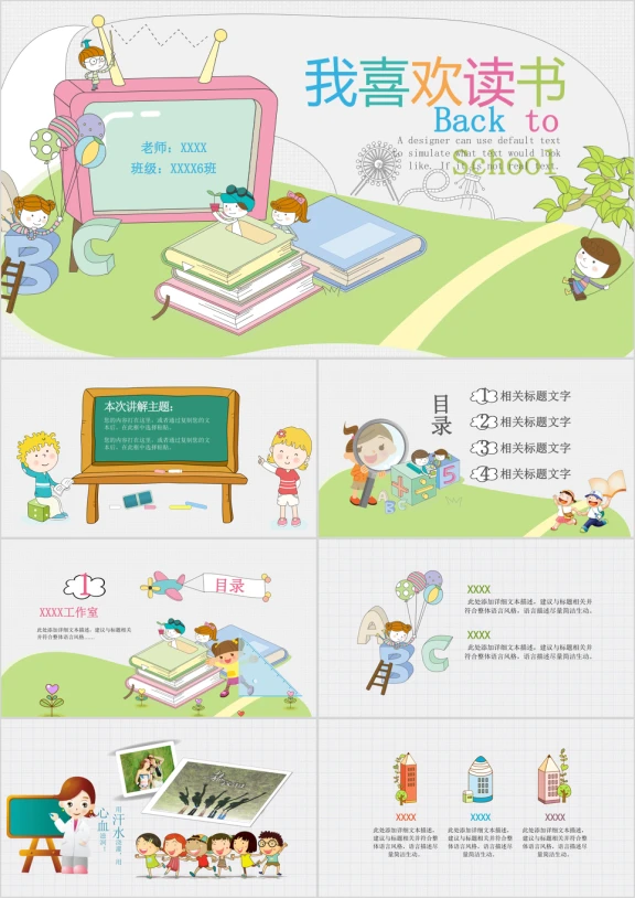 可爱卡通学生教育培训ppt课件